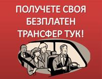 Специална Оферта!